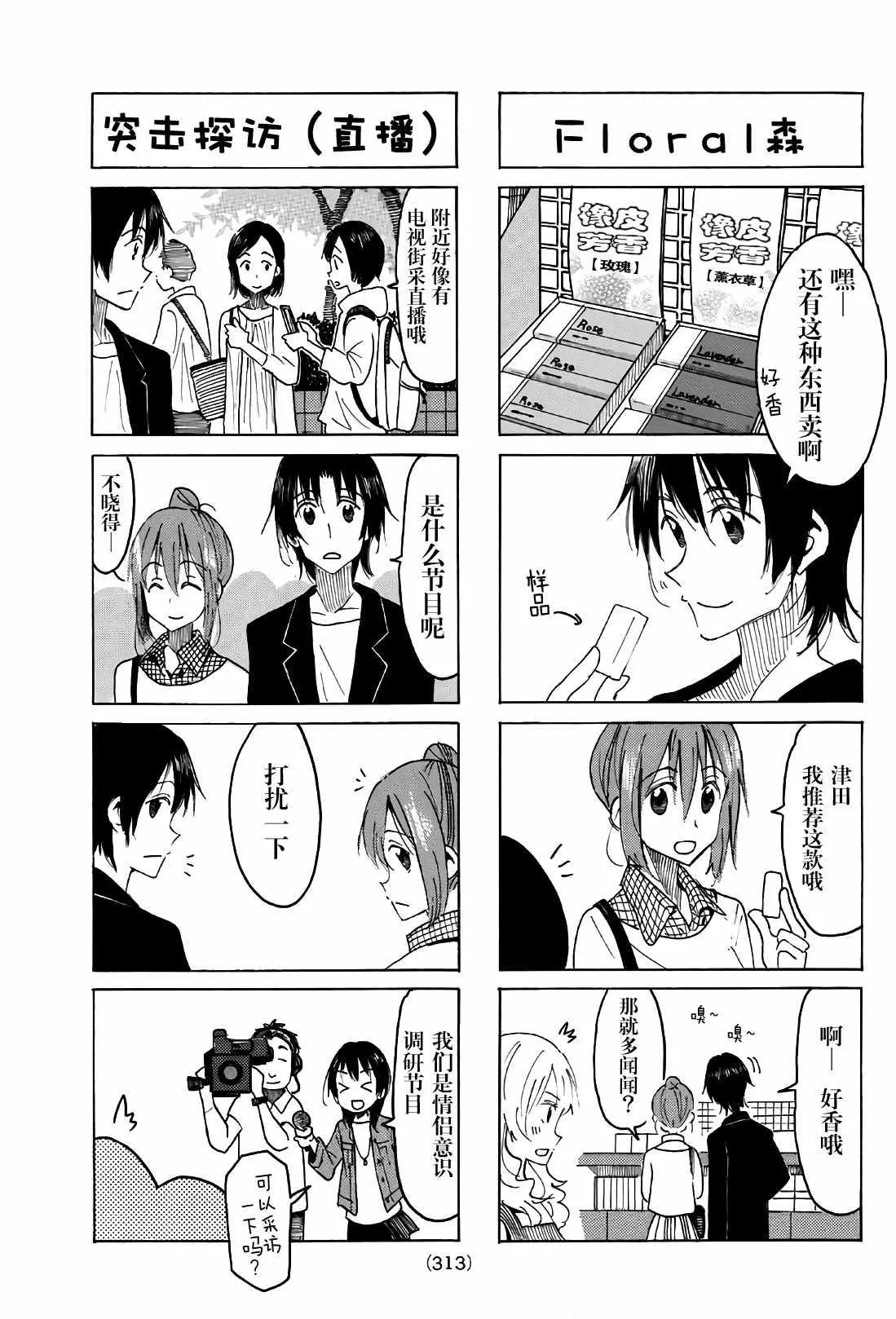 第513话 第3页