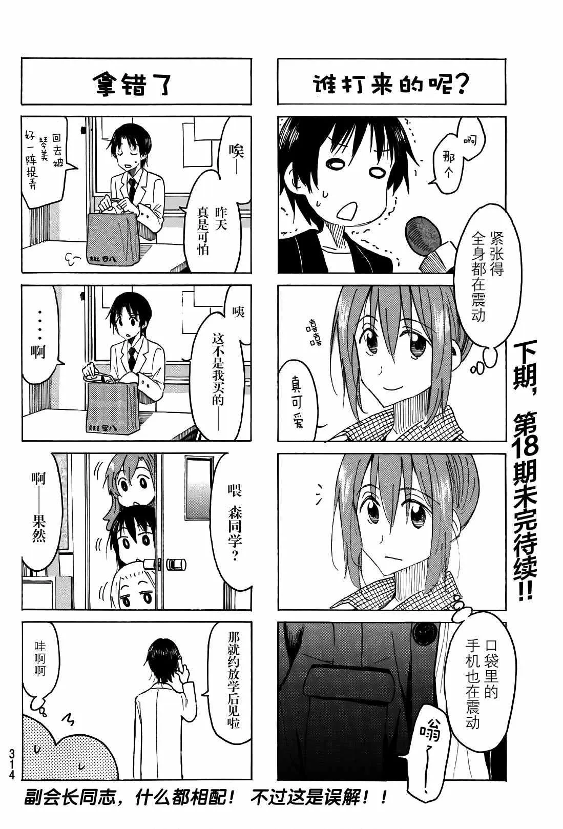 第513话 第4页