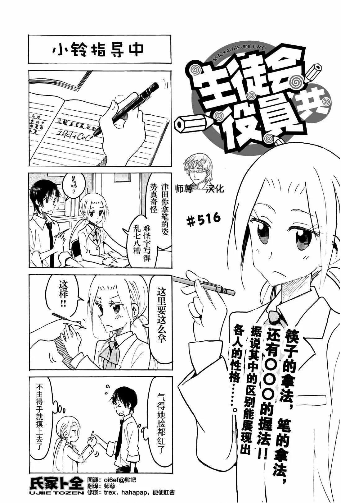 第516话 第1页