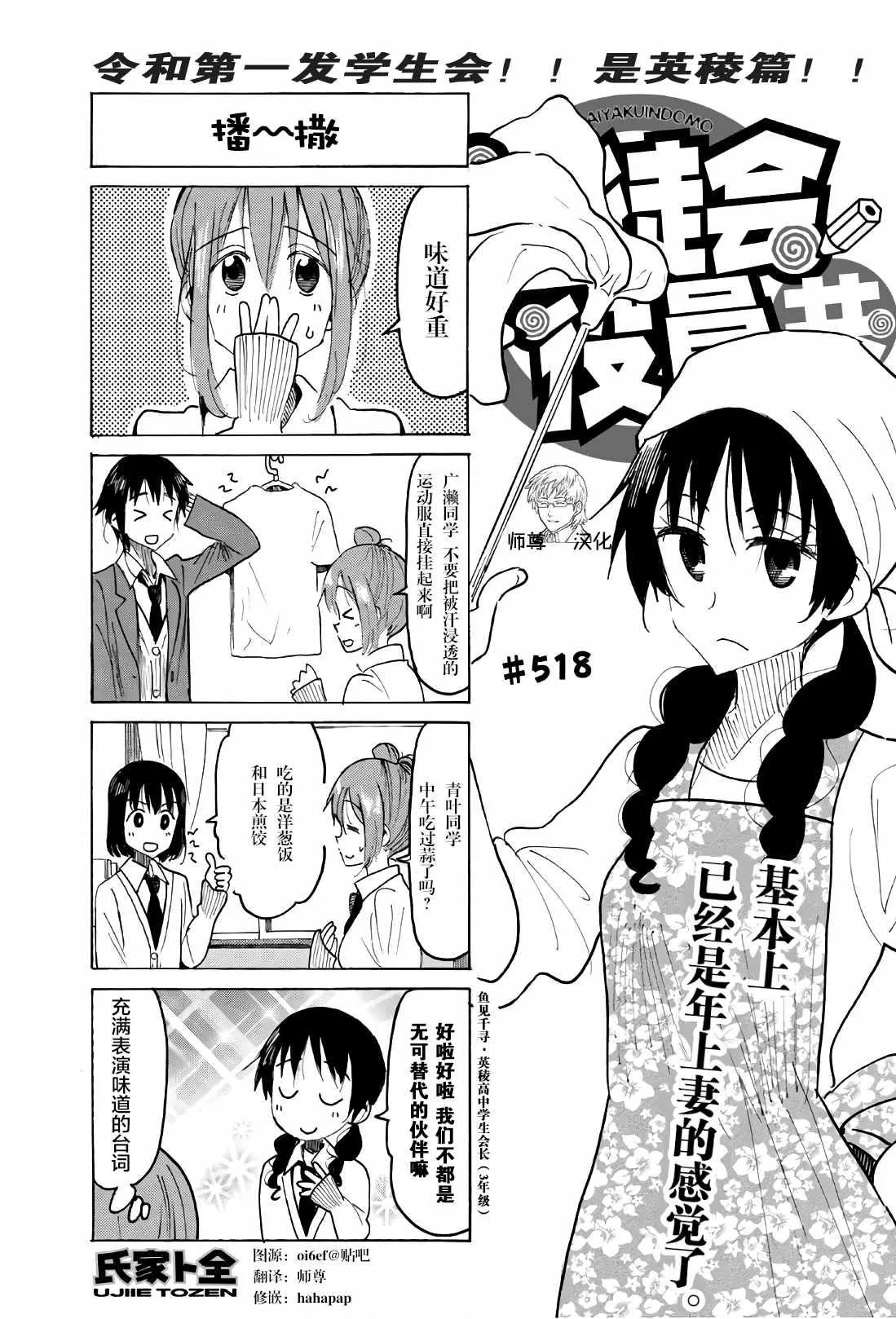 第518话 第1页