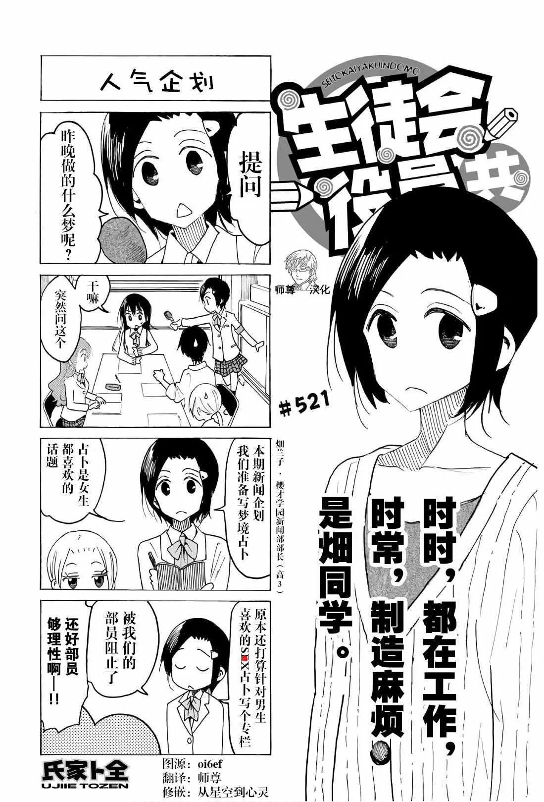 第521话 第1页