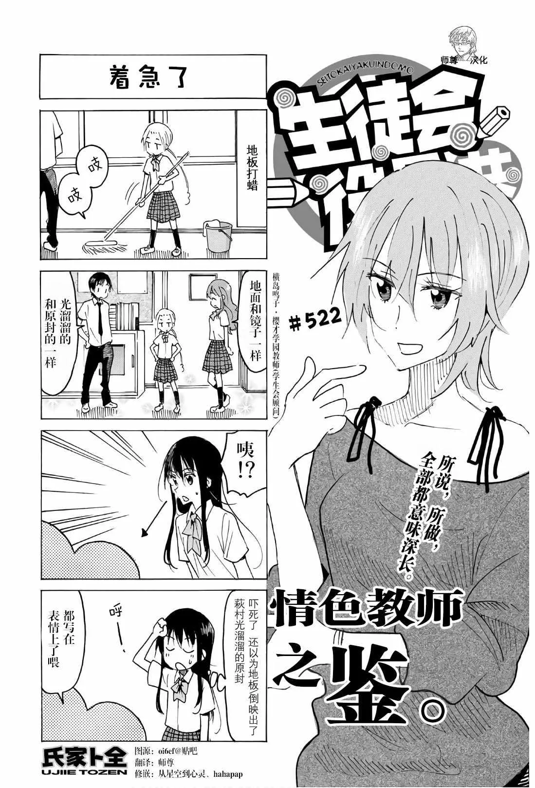 第522话 第1页
