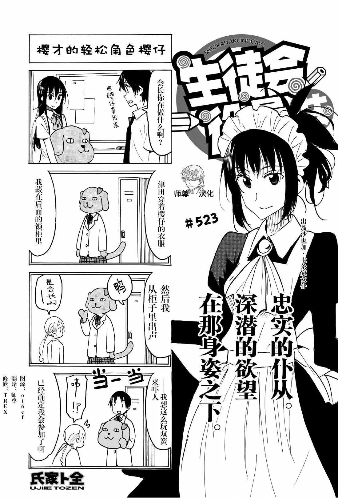 第523话 第1页