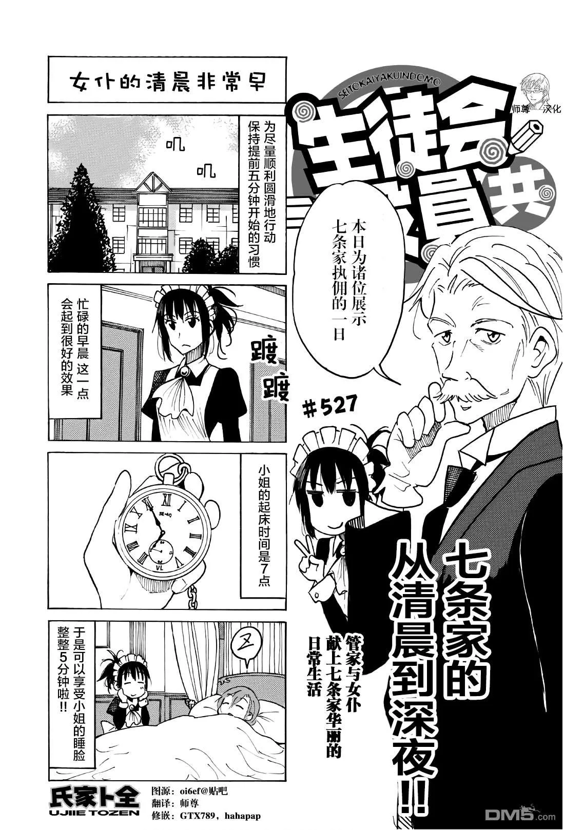 第527话 第1页