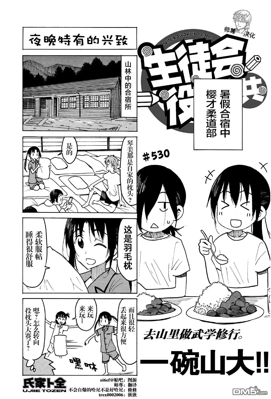第530话 第1页