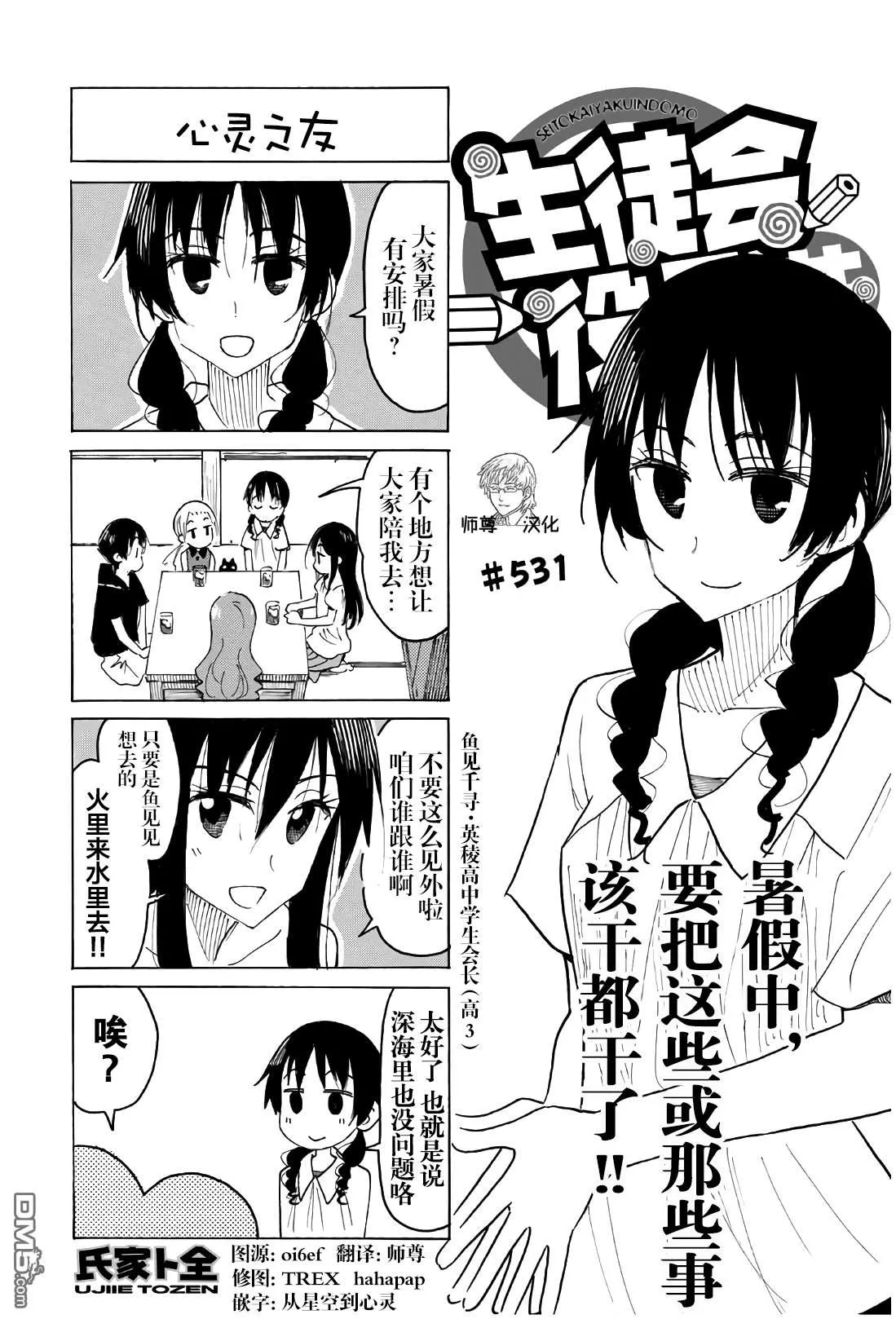 第531话 第1页