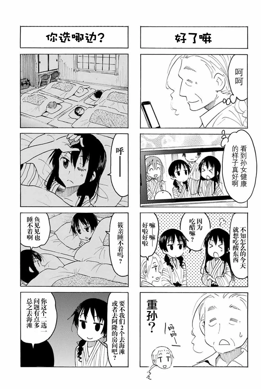 第533话 第3页