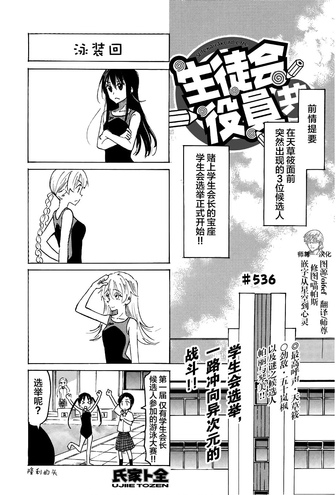 第536话 第1页