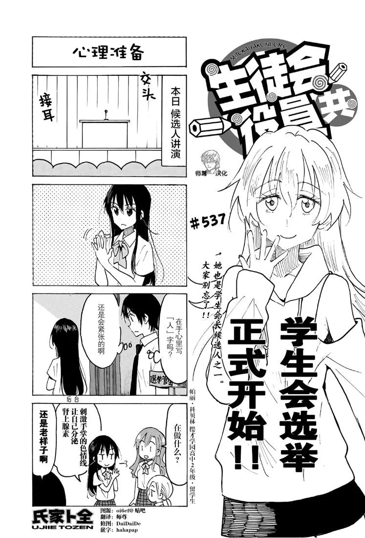 第537话 第1页