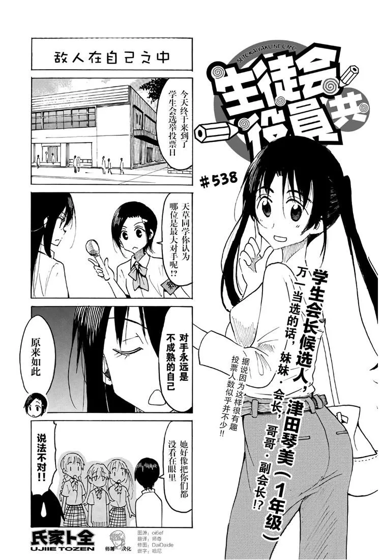 第538话 第1页