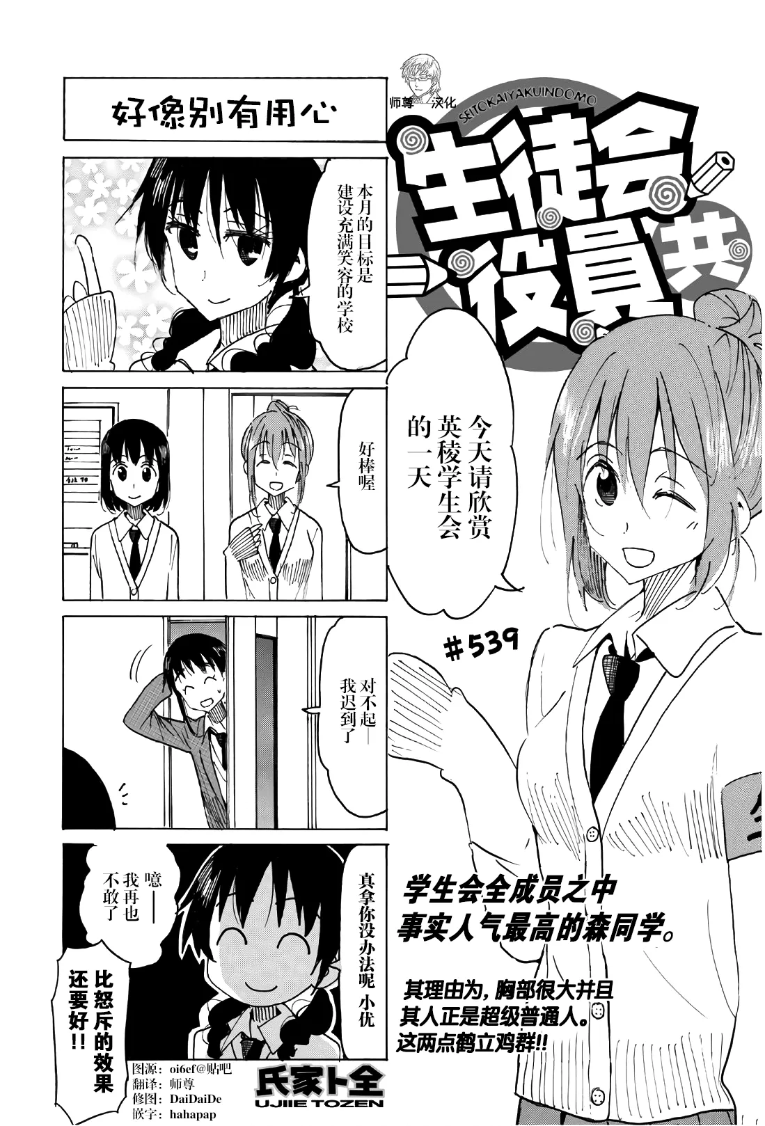 第539话 第1页