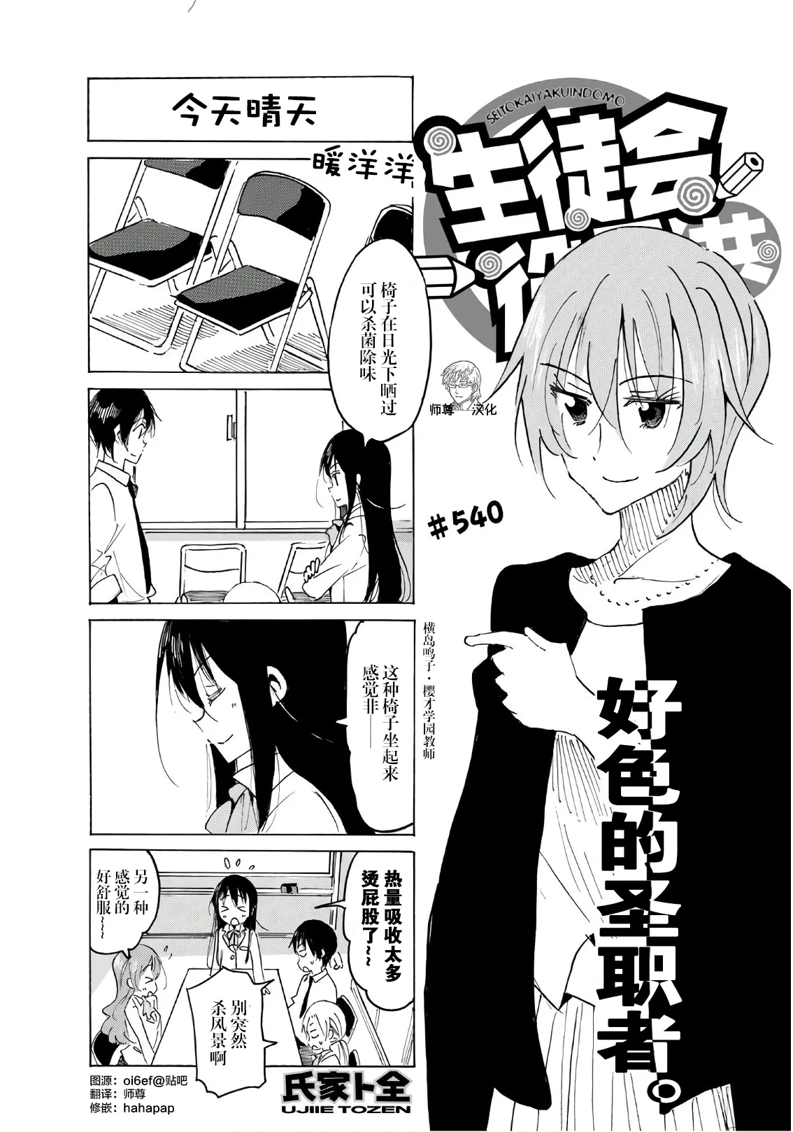 第540话 第1页