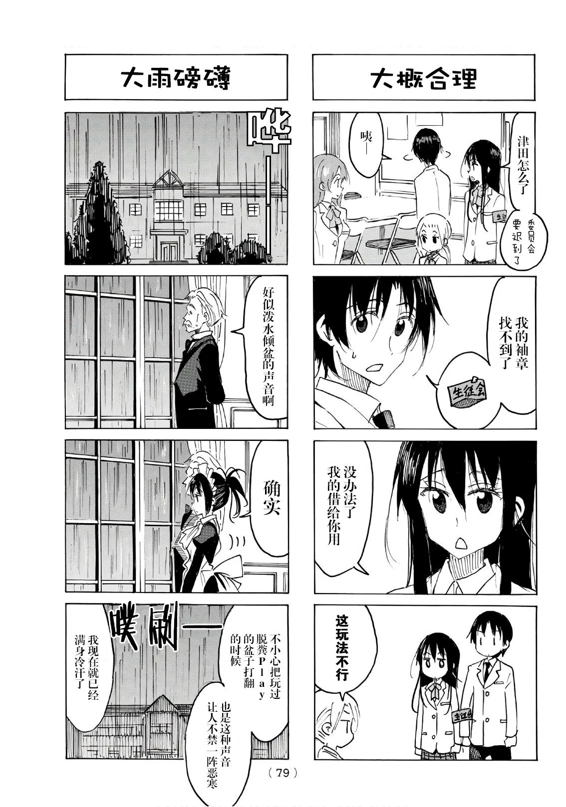 第540话 第3页
