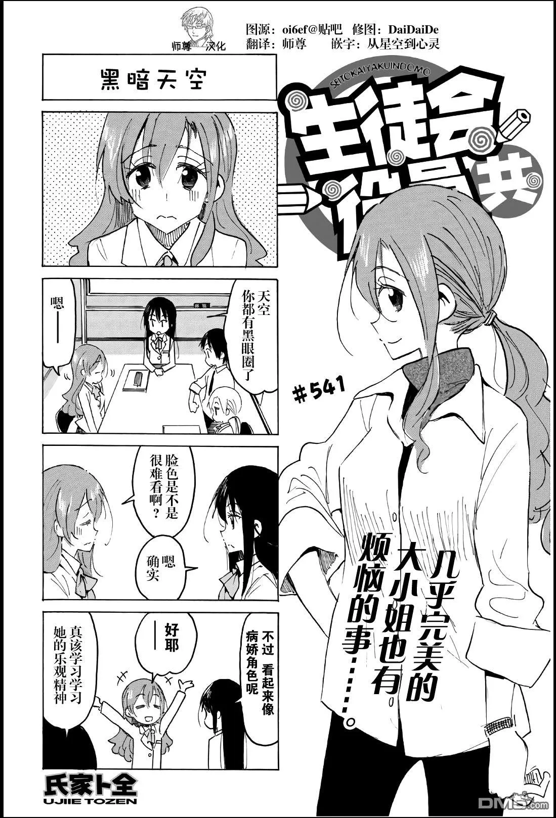 第541话 第1页