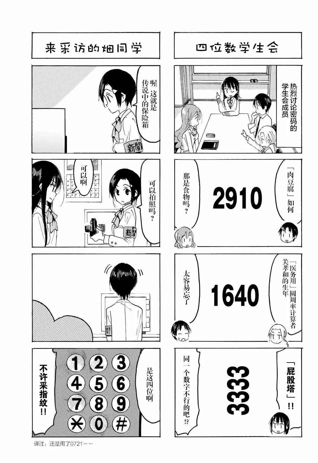 第554话 第3页