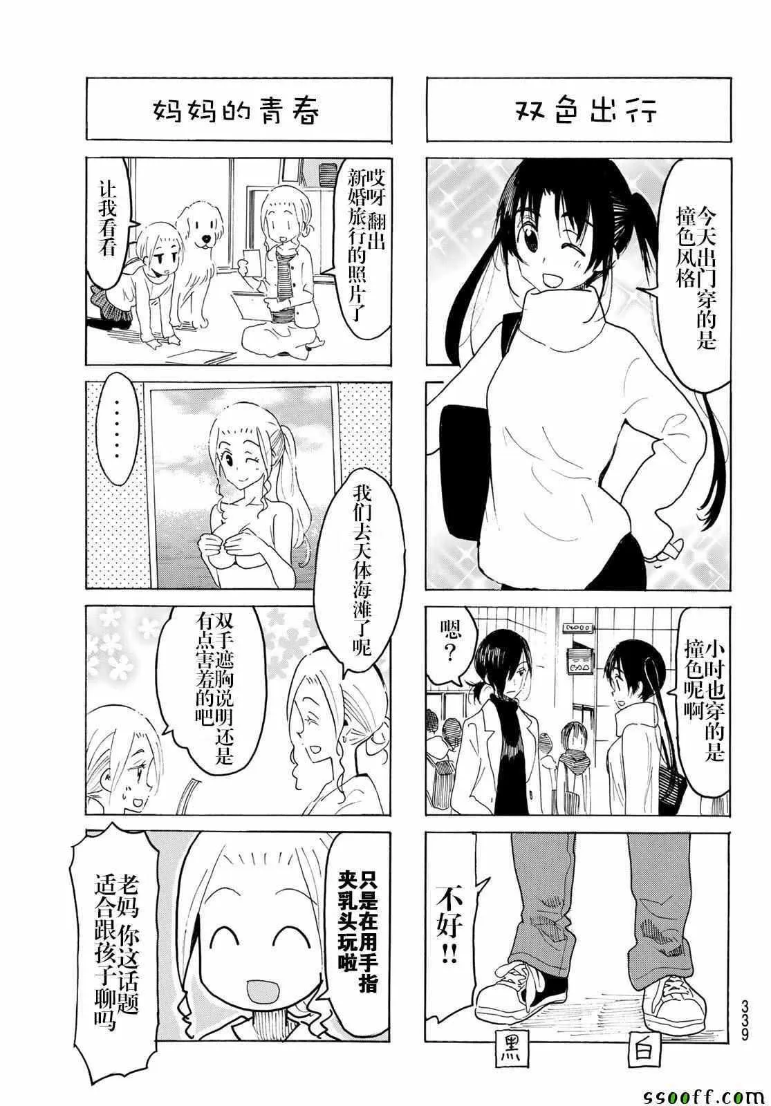 第555话 第3页