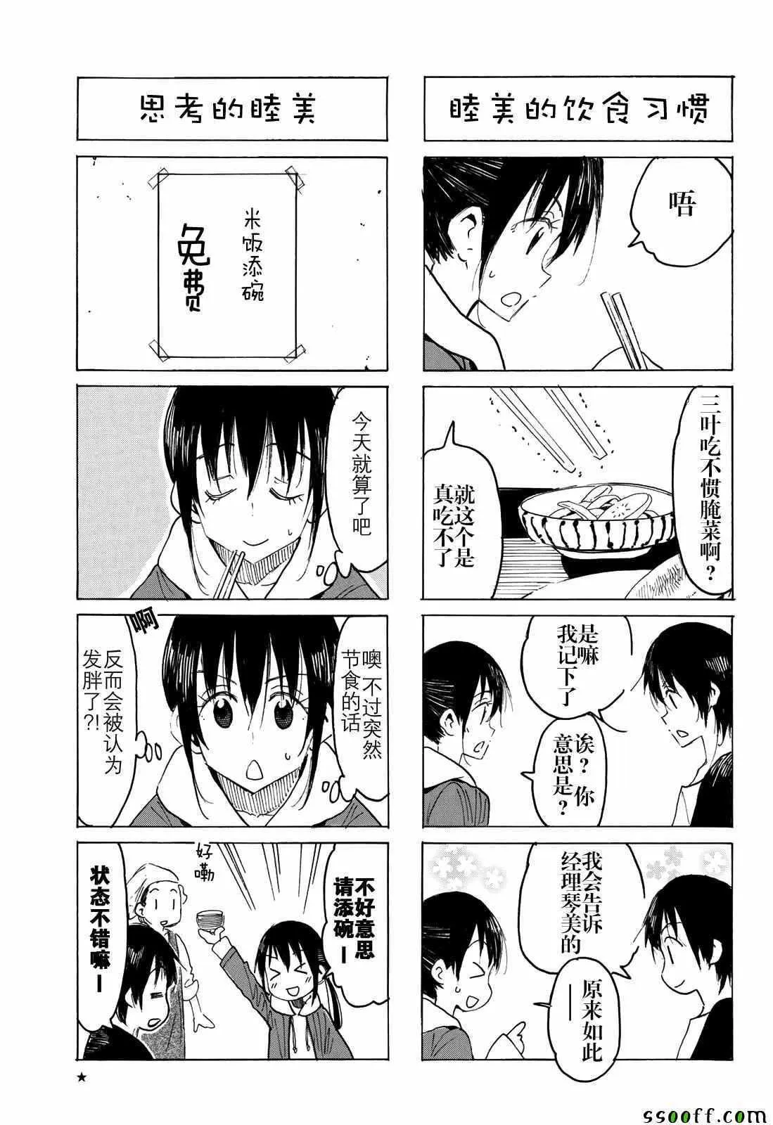 第556话 第3页