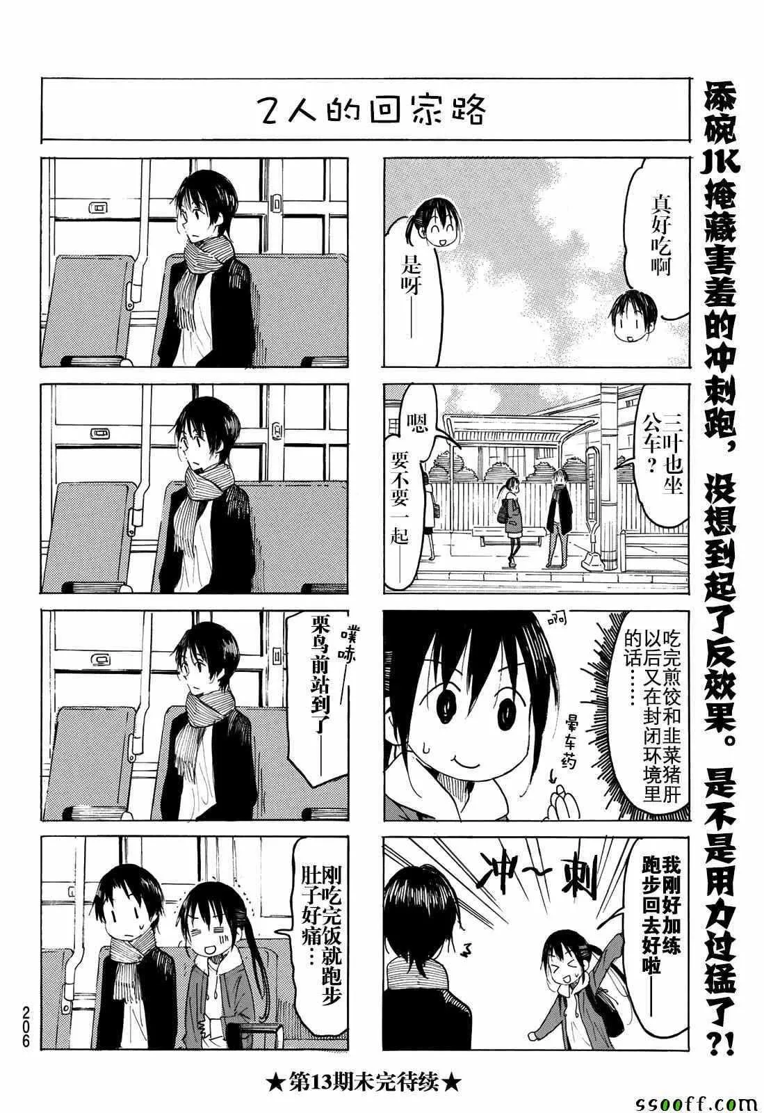 第556话 第4页