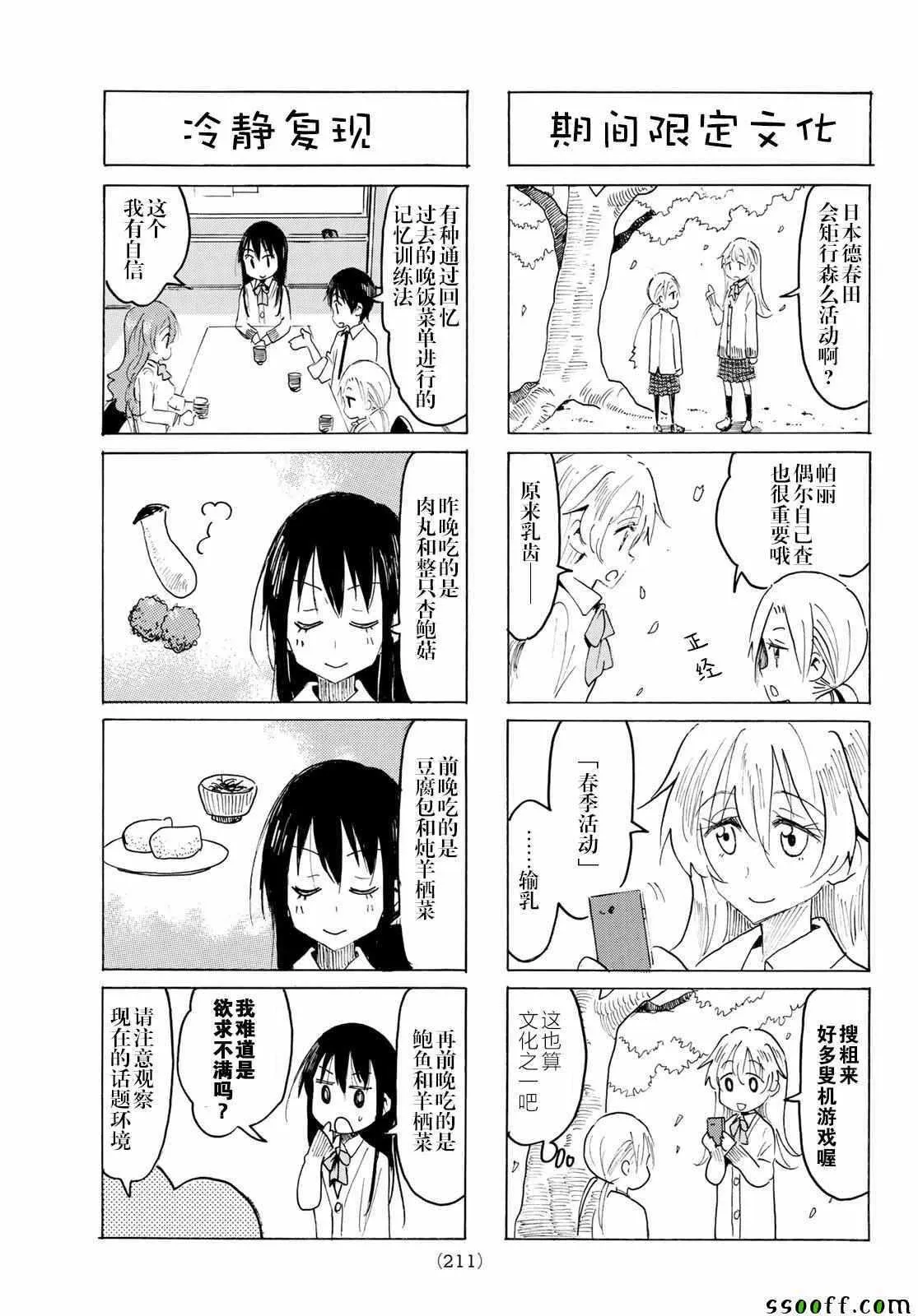 第565话 第3页