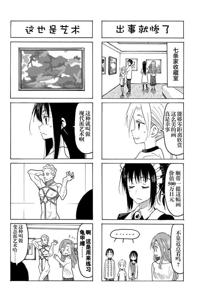 第569话 第3页