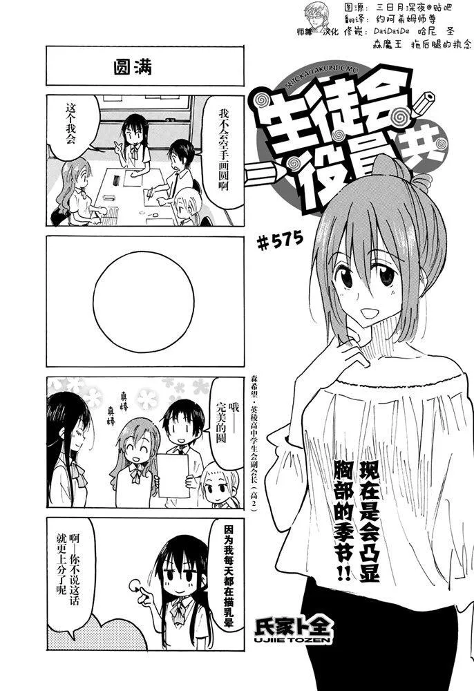 第575话 第1页