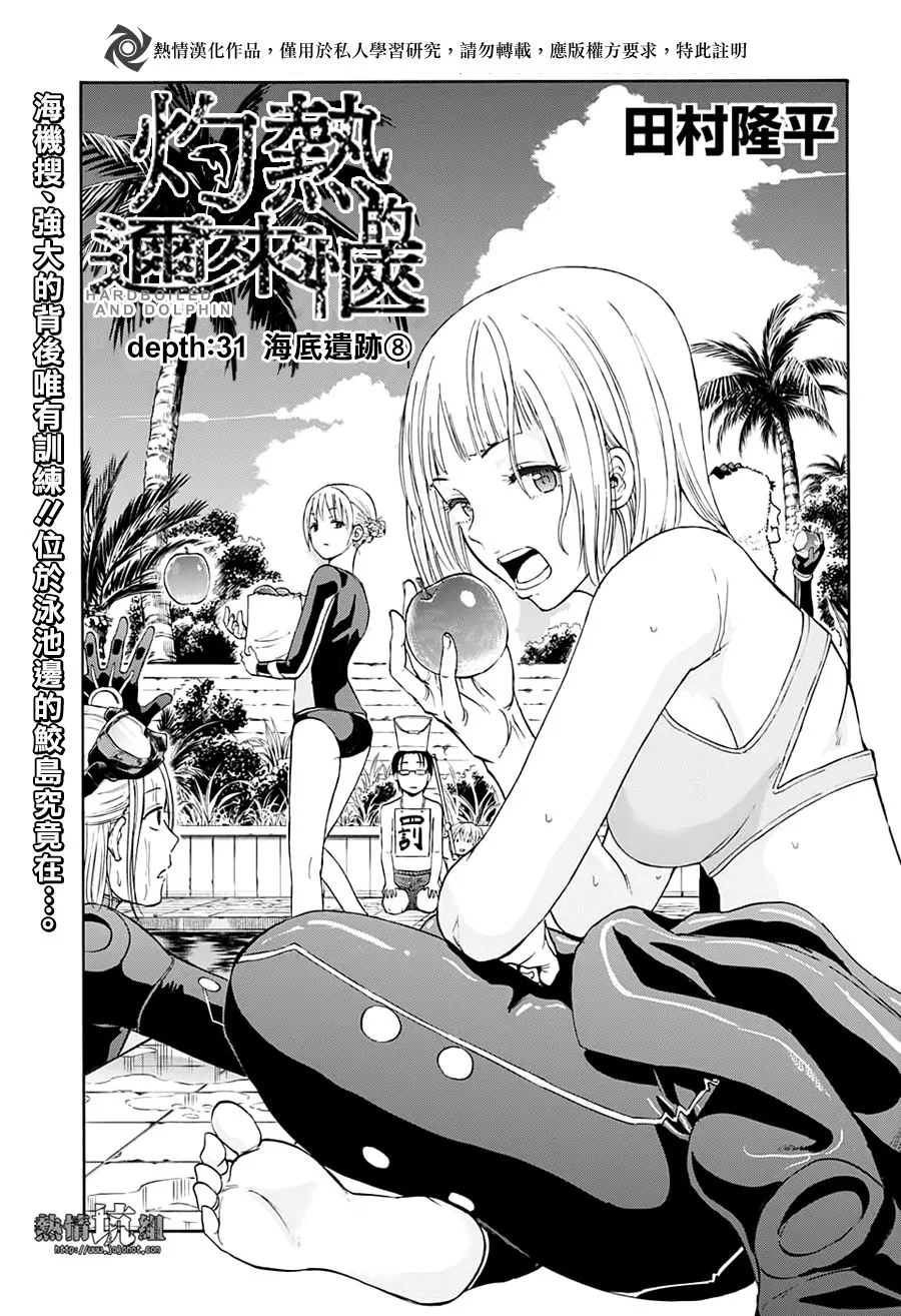 第31话 第1页