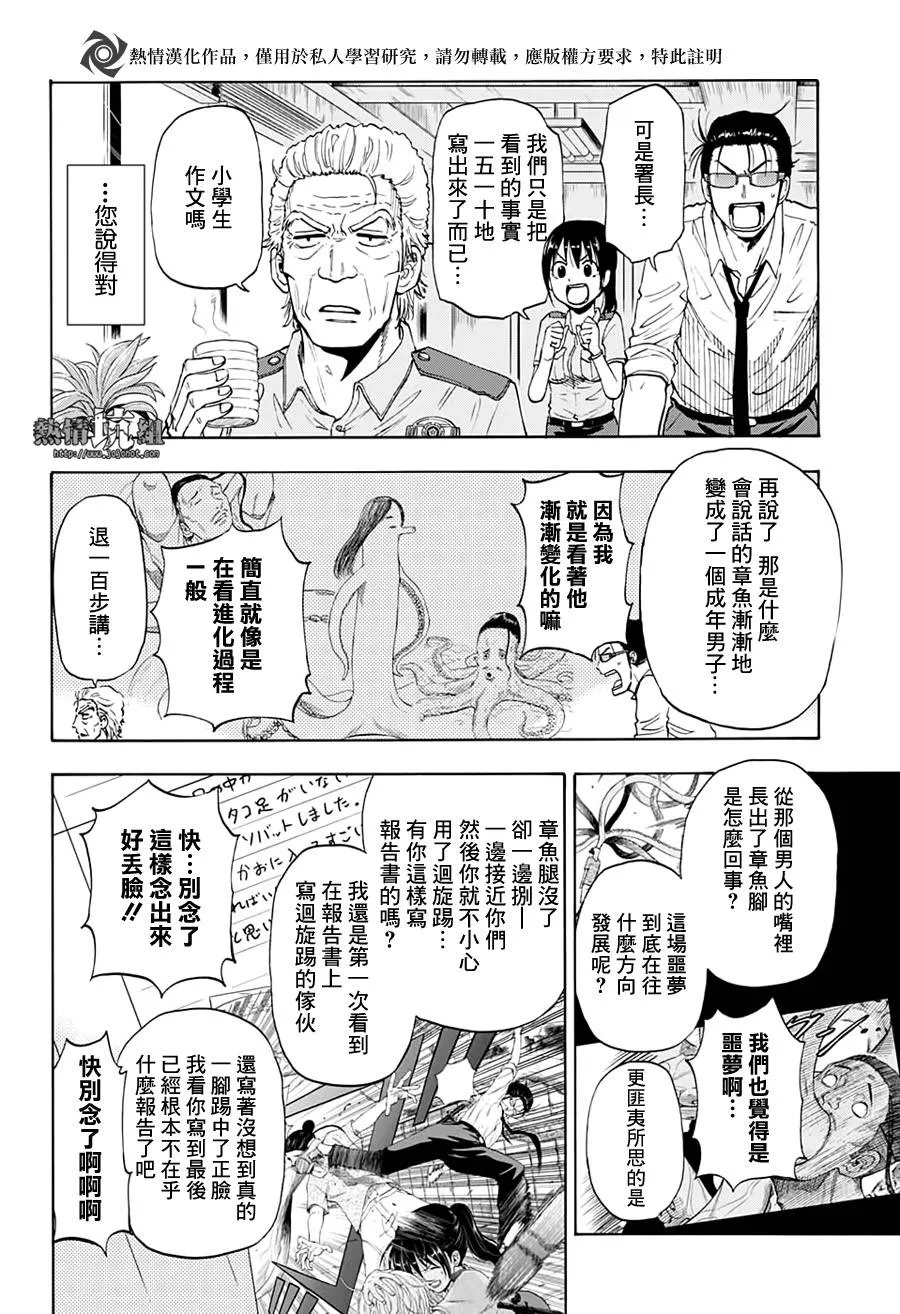 第4话 神谕的巫女 第2页