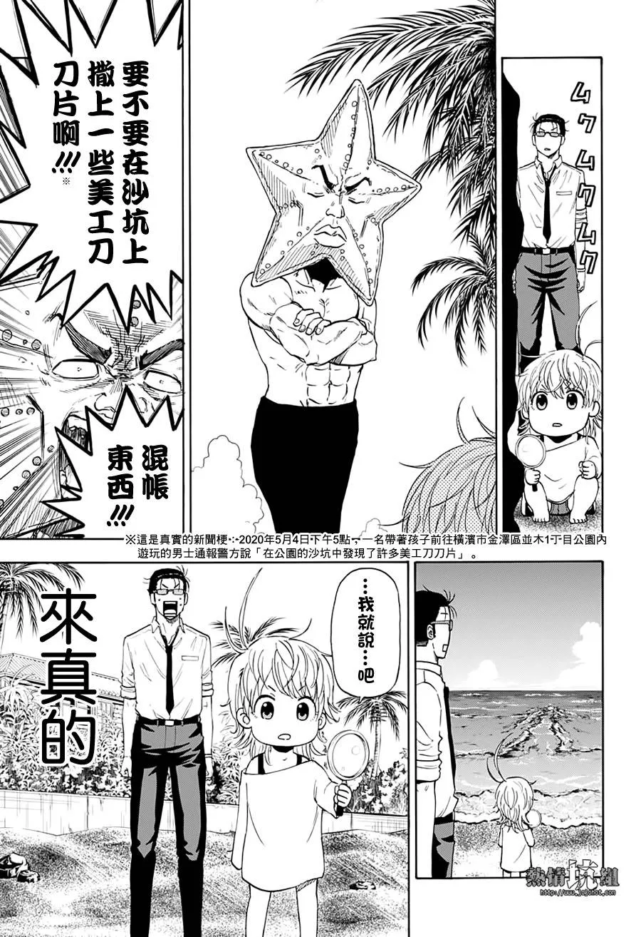 第4话 神谕的巫女 第7页