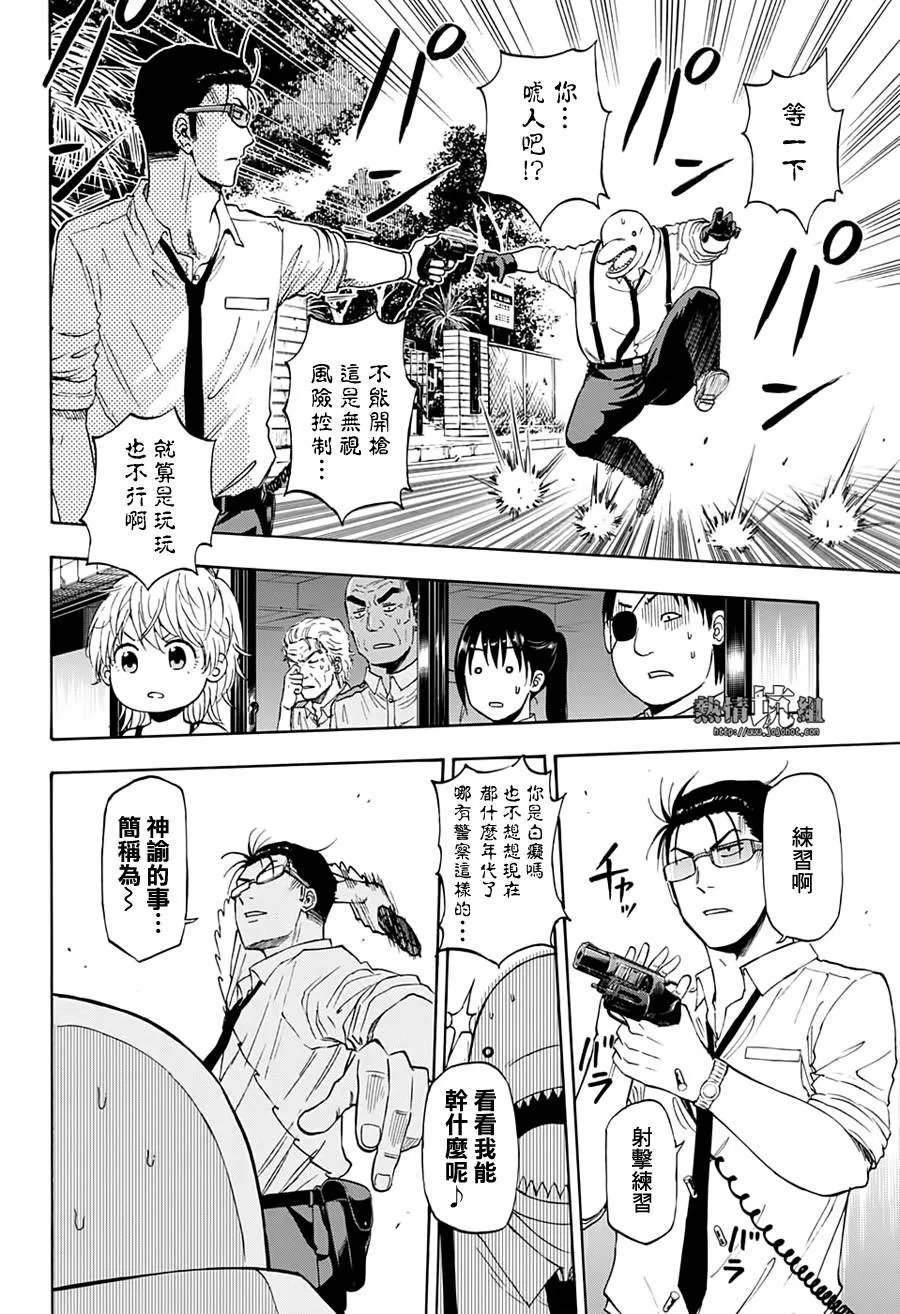 第4话 神谕的巫女 第12页