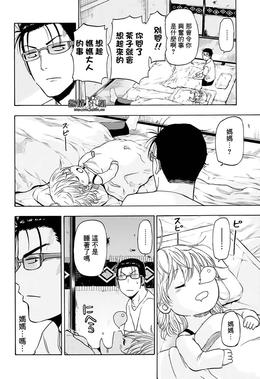 第4话 神谕的巫女 第14页
