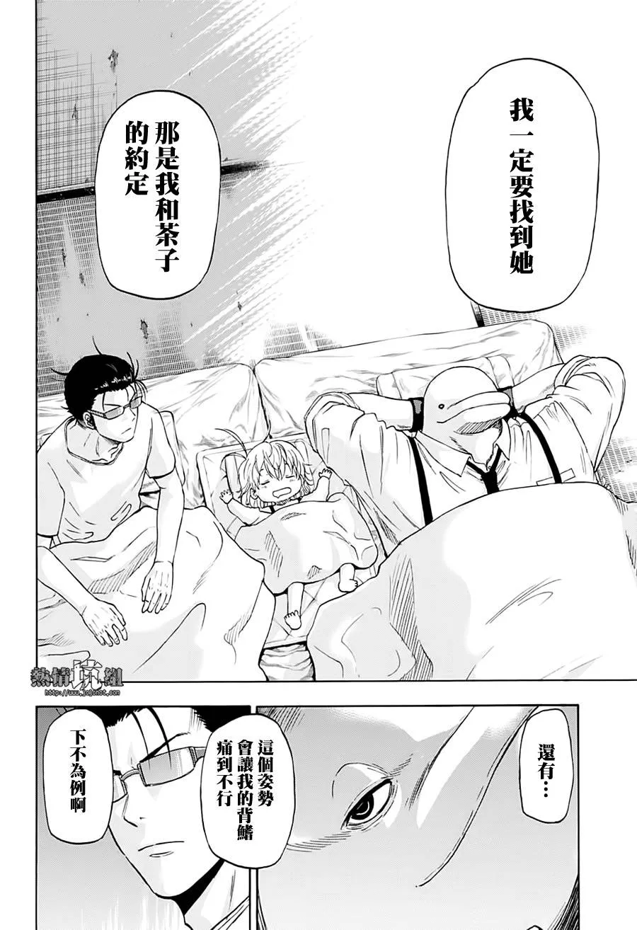 第4话 神谕的巫女 第16页