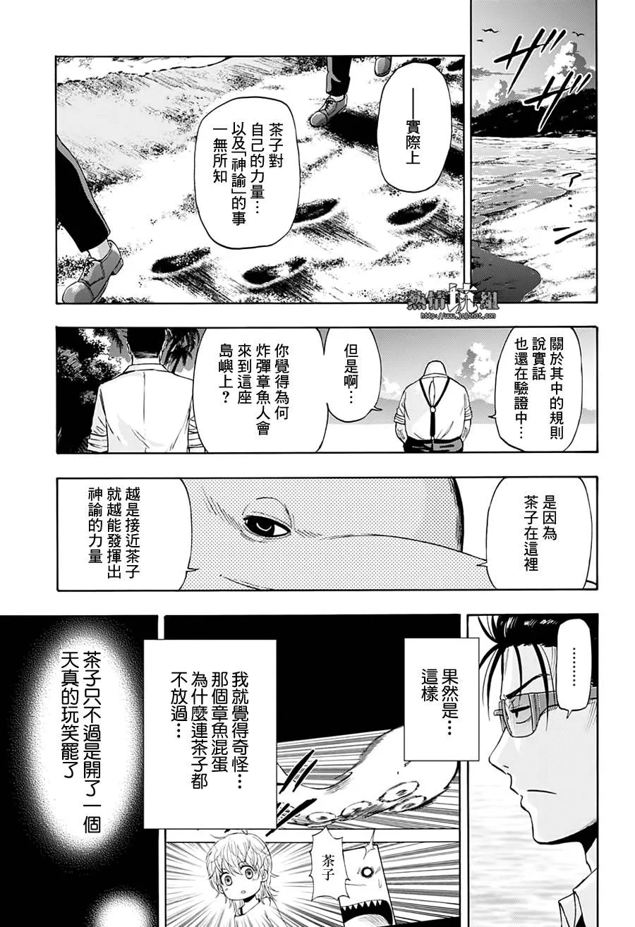 第4话 神谕的巫女 第17页