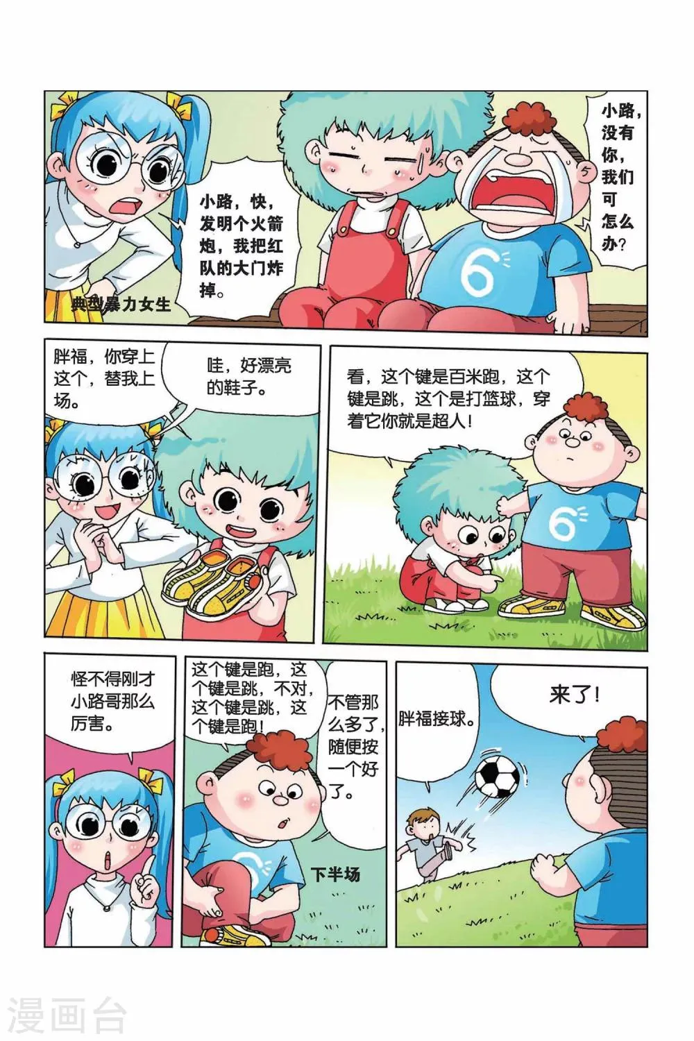 第8话 格拉斯球鞋 第9页