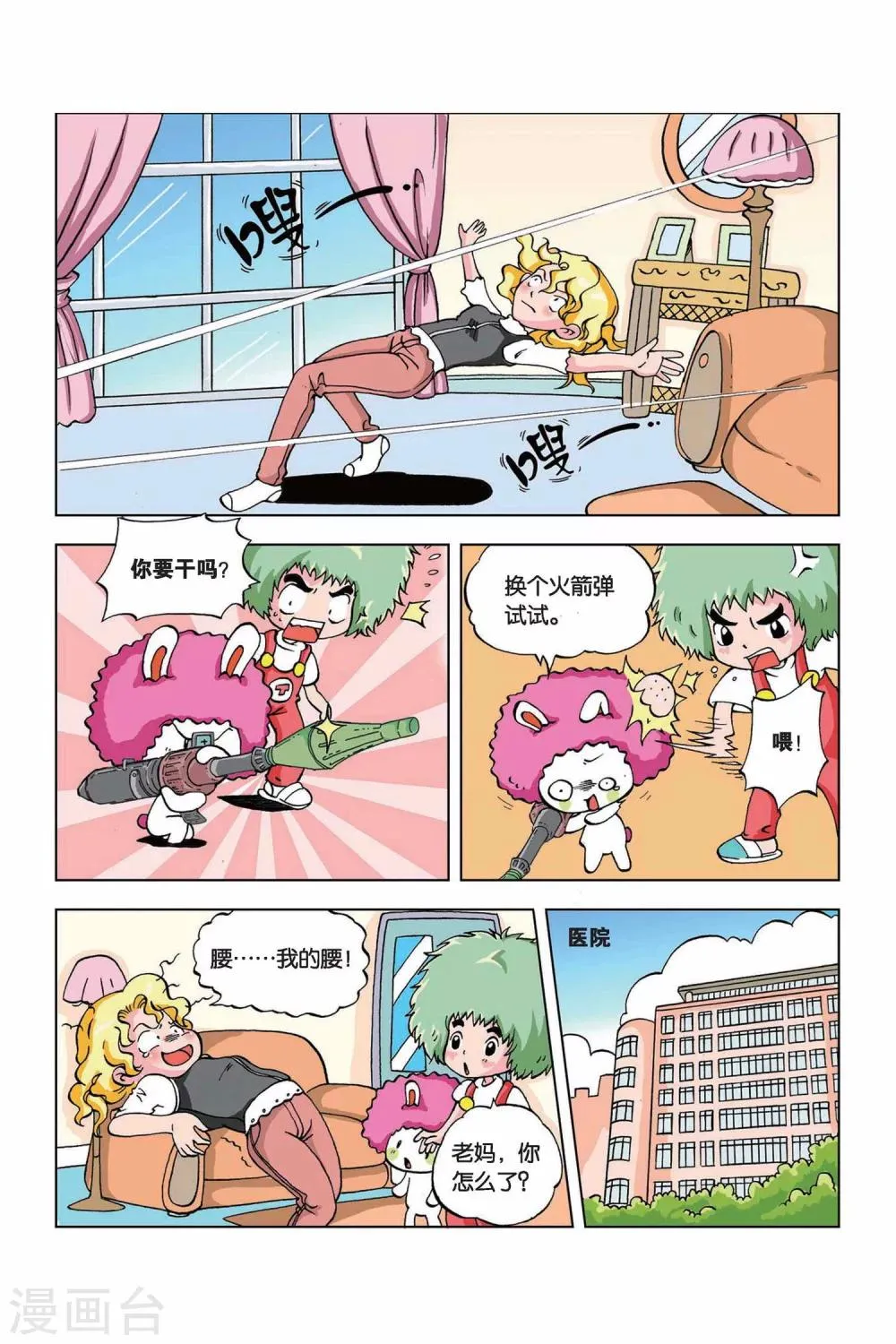 第16话 拳王手套 第3页