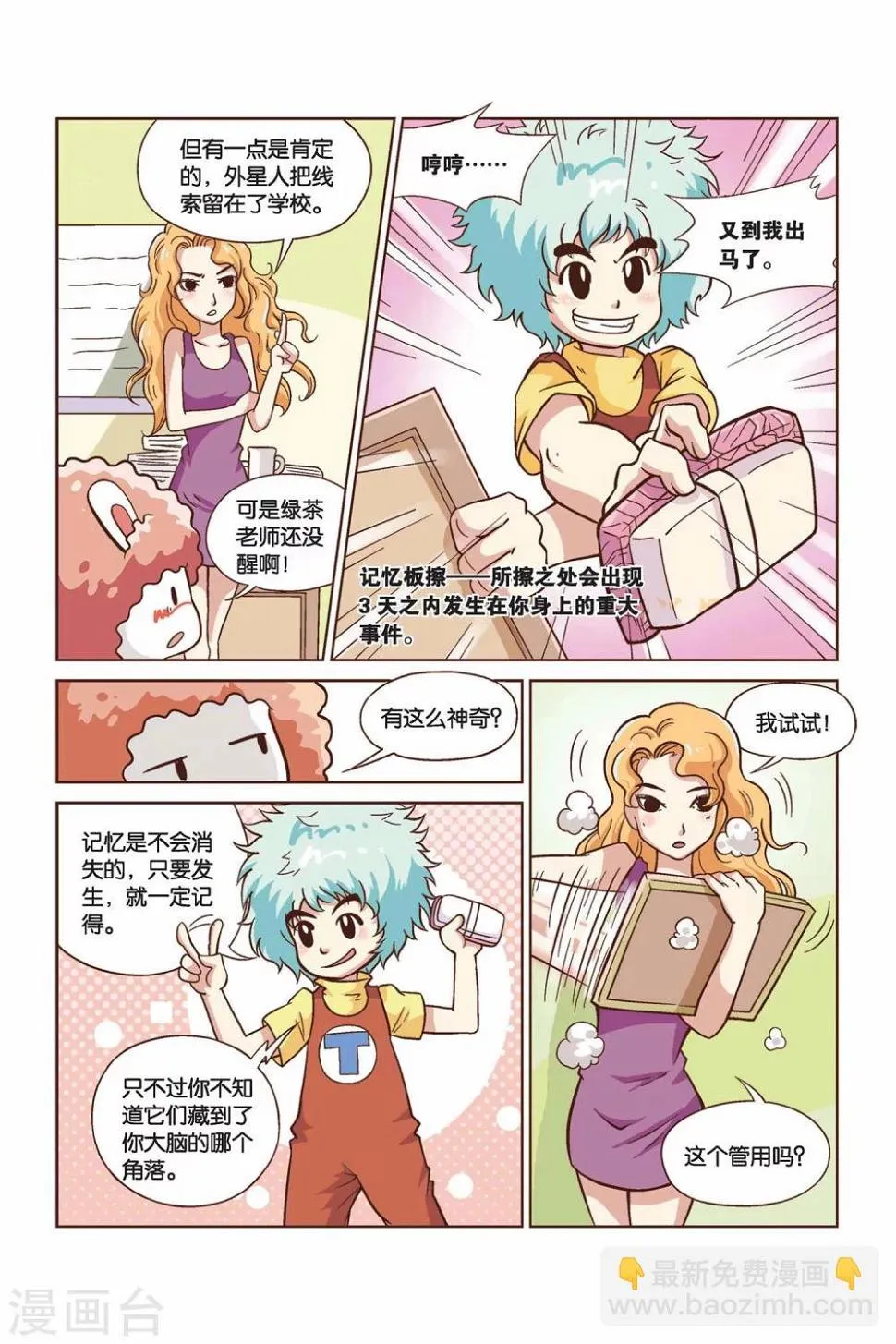 第26话 真相出炉 第11页