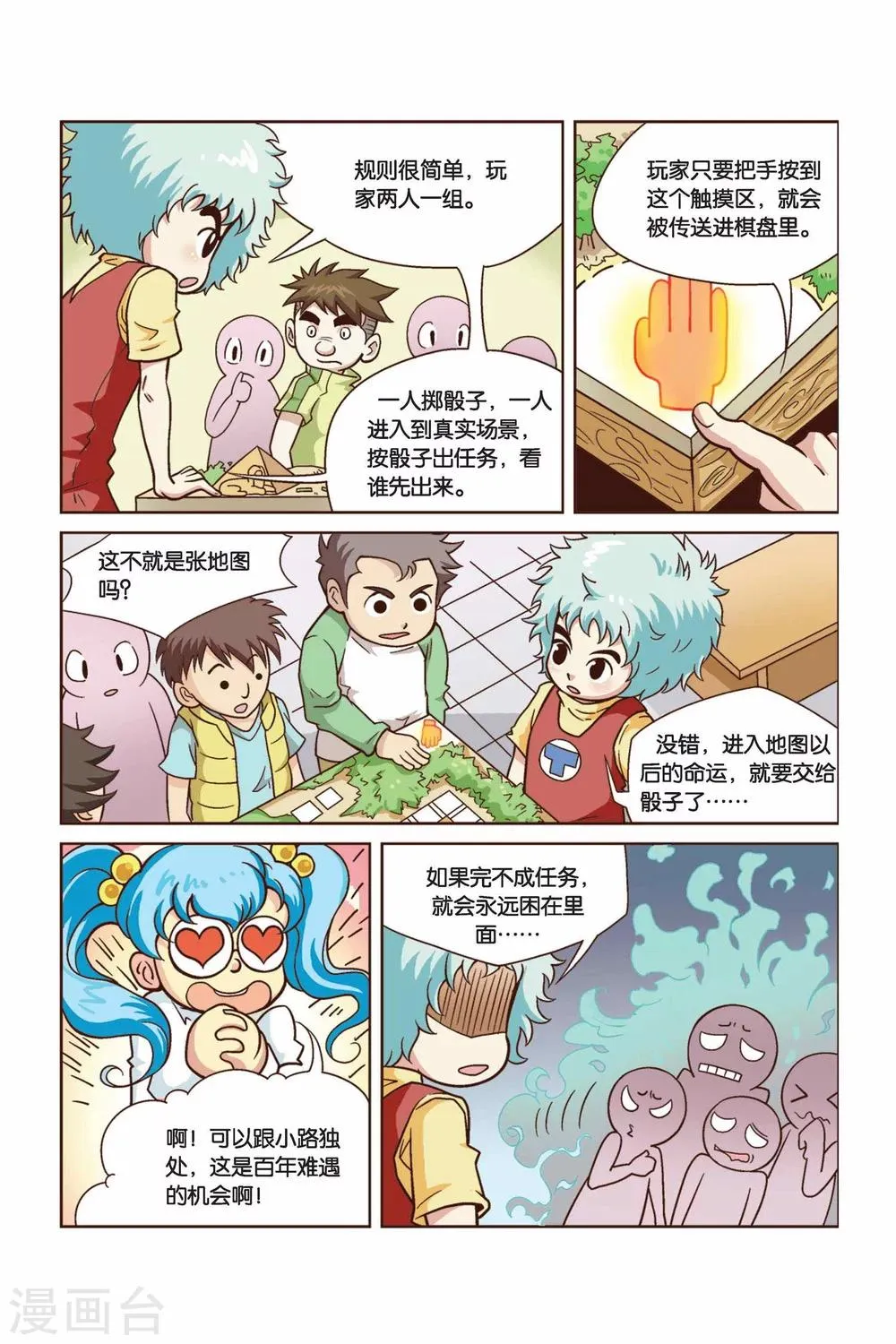 第28话 真人“大囧翁”（2） 第6页