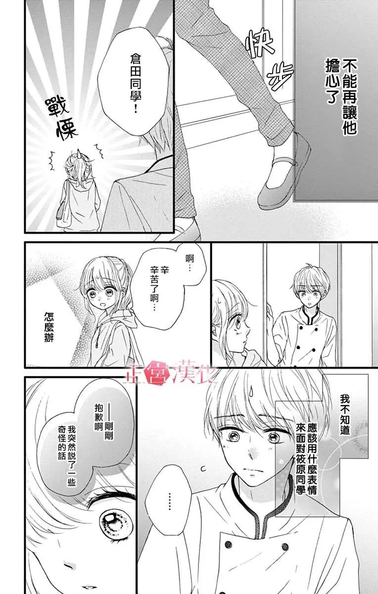 第9话 第8页