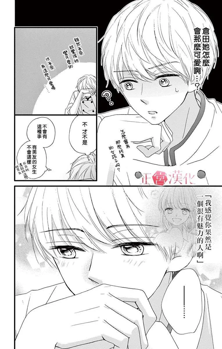 第8话 第6页