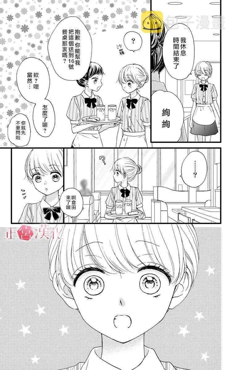 第8话 第7页