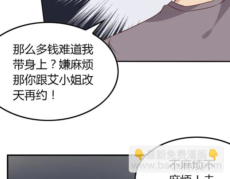 第16话 欺软怕硬 第29页