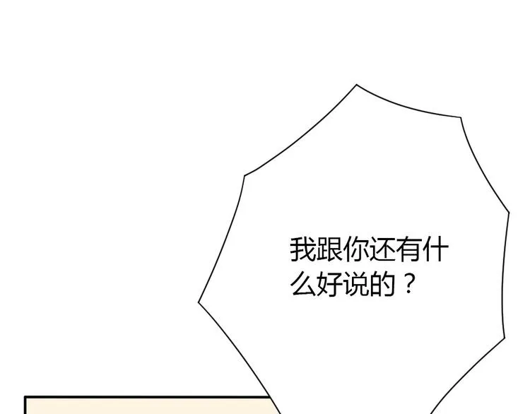 第14话 交到渣男怎么办 第73页