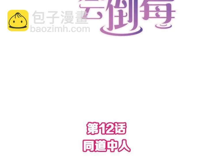 第12话 同道中人 第40页
