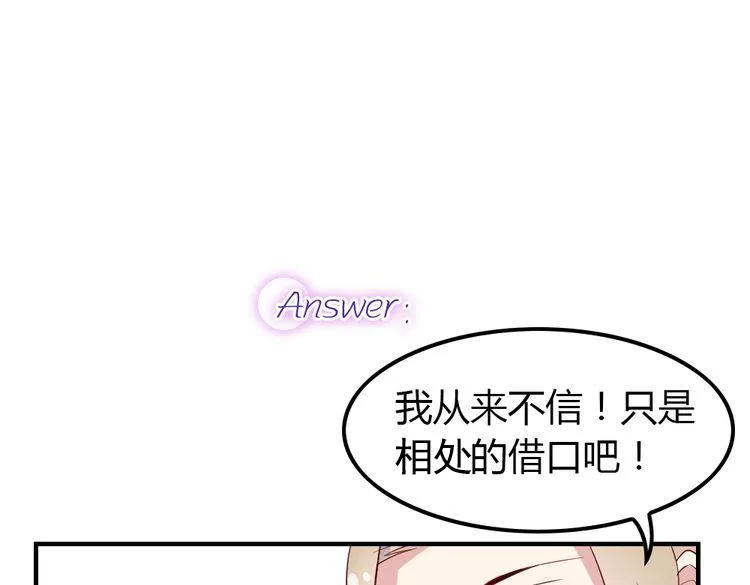 第11话 纯洁的友谊 第2页