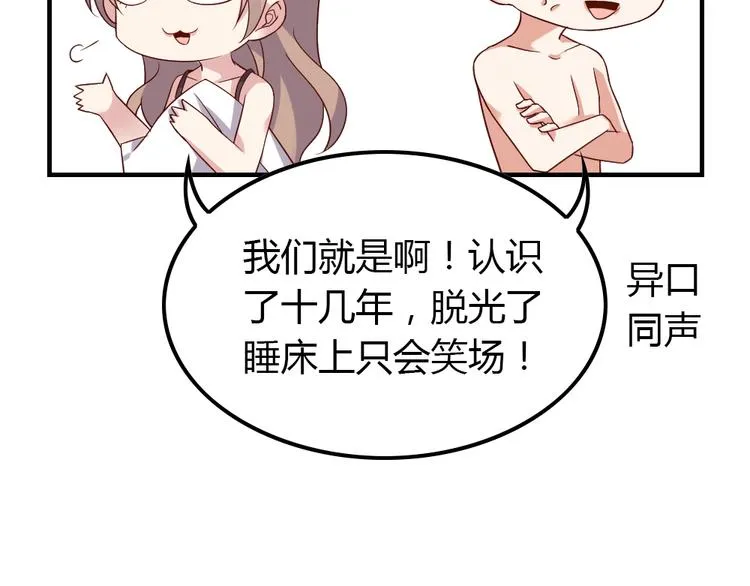 第11话 纯洁的友谊 第8页