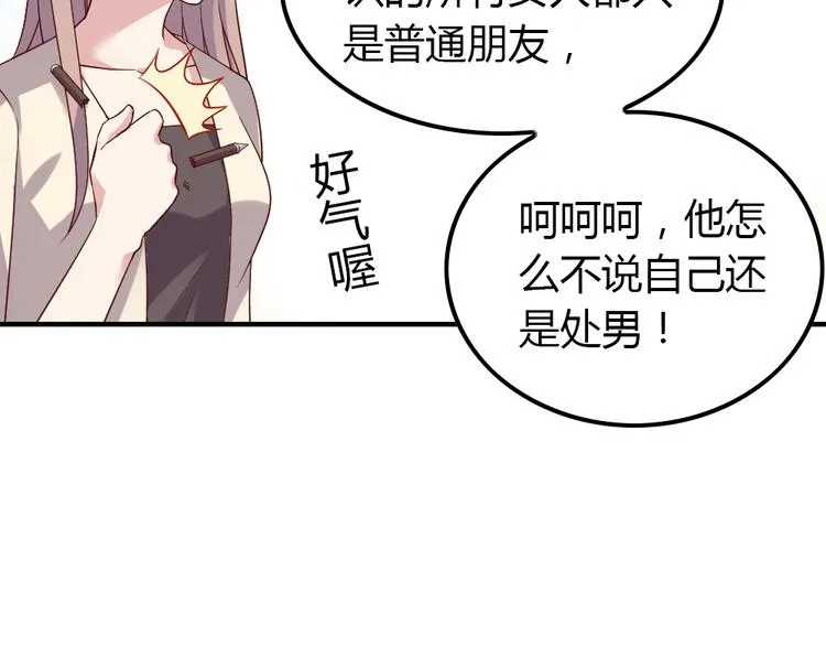 第11话 纯洁的友谊 第11页