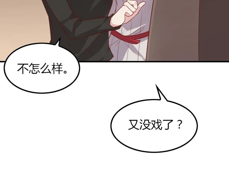 第11话 纯洁的友谊 第21页