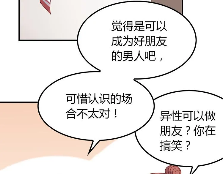 第11话 纯洁的友谊 第25页