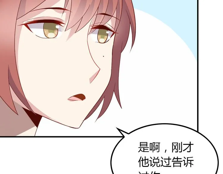 第11话 纯洁的友谊 第81页
