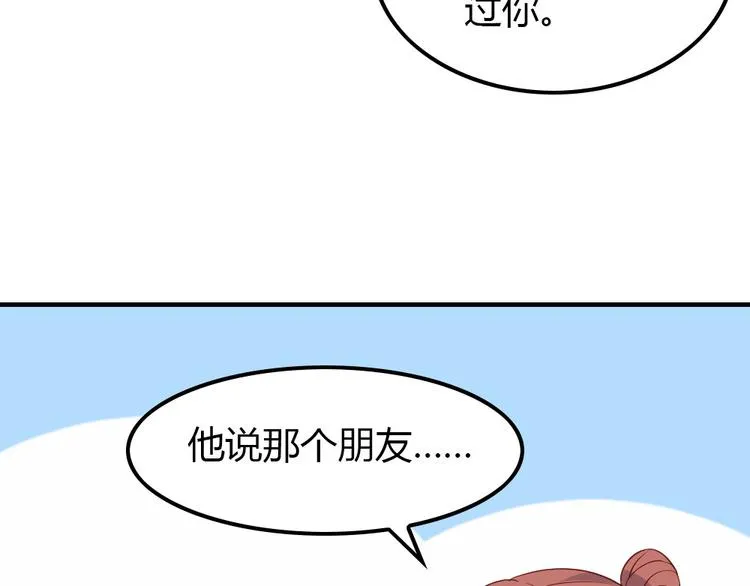 第11话 纯洁的友谊 第82页