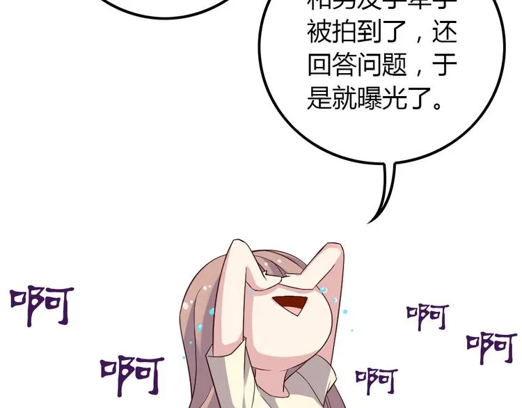 第10话 99%的爱情都是这样作死的 第3页